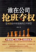 谁在公司抢班夺权