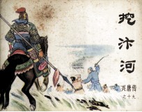 挖汴河 电子书封面