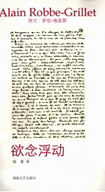 午夜文丛  欲念浮动