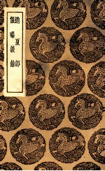 销夏部  及其他一种