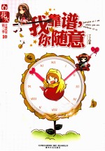 我靠谱，你随意 电子书封面