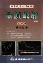 量价破解  第4版  精华版