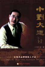 小刘大道 电子书封面