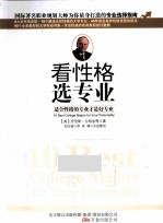 看性格选专业  适合性格的专业才是好专业