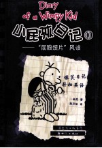 小屁孩日记  10  “屁股照片”风波