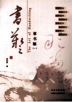 书艺  1  草书版