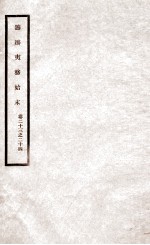 道光朝筹办夷务始末  12