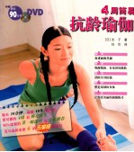 4周简易抗龄瑜伽