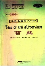 经典名著英汉对照  苔丝