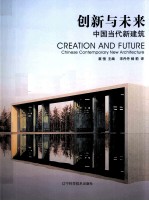 创新与未来  中国当代新建筑
