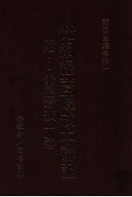 梵网经菩萨戒本讲记  附八关斋戒十讲  上