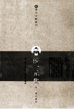 侯一元集  上 封面