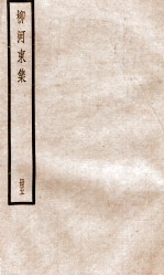 柳河东集  卷15-19