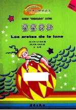 星星耳环  适读年龄5岁以上