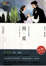 简·爱  青少版