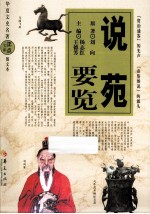 说苑要览  图文本