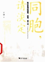 同胞，请淡定  我们香港的蜗居、蚁族、富二代