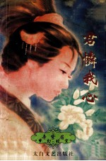 君怜我心 电子书封面