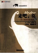 走吧，莫  一头大象的真实故事