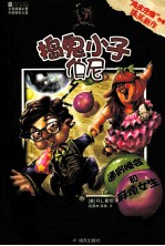 捣鬼小子伯尼  通宵晚会和麻烦女生