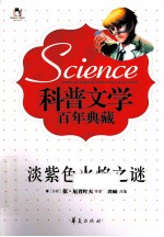 淡紫色火焰之谜