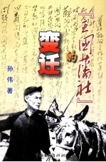 “王国藩社”的变迁