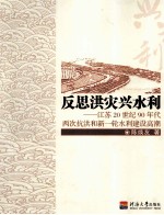 反思洪灾兴水利  江苏20世纪90年代两次抗洪和新一轮水利建设高潮