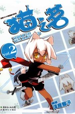 猫之茗  2  淳良猴子  用爱与萌拯救世界！