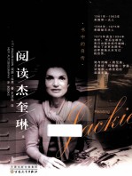 阅读杰奎琳  书中的自传