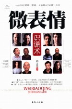 微表情  识谎术