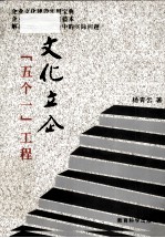 文化立企五个一工程