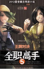 全职高手  5  王牌对决 封面