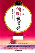 倾听戴望舒  雨巷 电子书封面