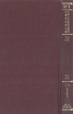 中国名山胜迹志丛刊  说嵩  1