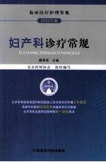 妇产科诊疗常规