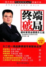 终端破局  建材家居业绩提升之道