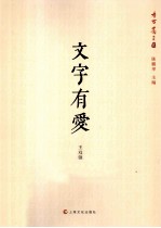 文字有爱