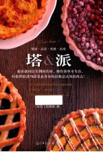 塔&amp;派