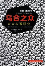 乌合之众  最新版