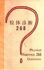 检体诊断268