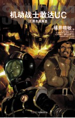 机动战士敢达UC  7  黑色独角兽