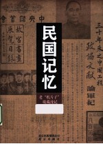 民国记忆  老“纸片子”收藏漫记