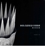 体验式建筑设计的探索  雅庄的实践