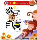 猴子捞月亮