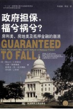 政府担保，福兮祸兮？