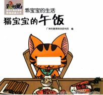 乖宝宝的生活  猫宝宝的午饭