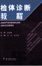 检体诊断教程
