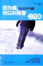 因为痛,所以叫青春  工作篇