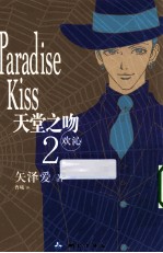 天堂之吻  2  欢沁