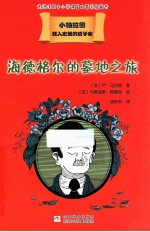 载入史册的哲学家  小柏拉图书系  海德格尔的墓地之旅